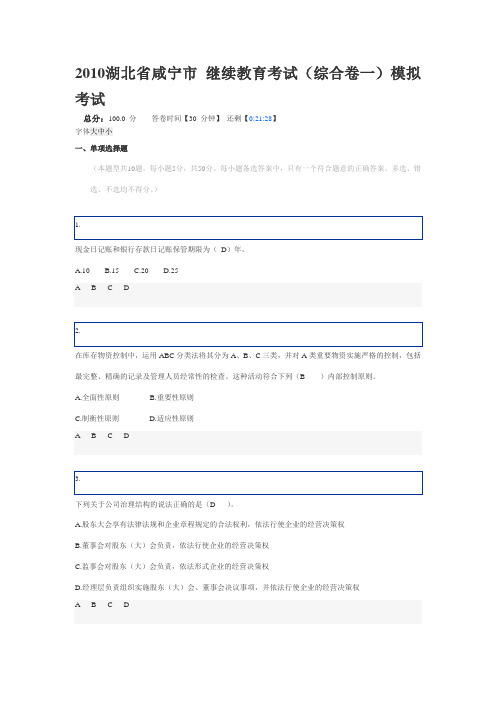 2010年湖北省网上继续教育考题与答案