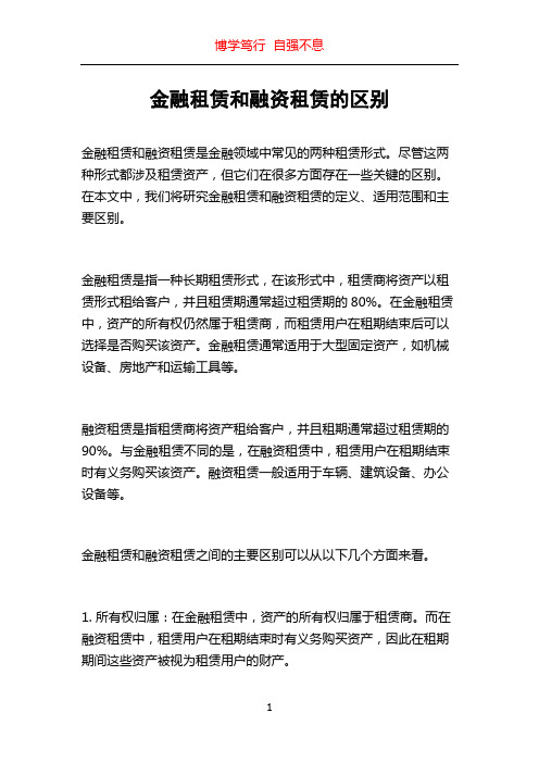 金融租赁和融资租赁的区别