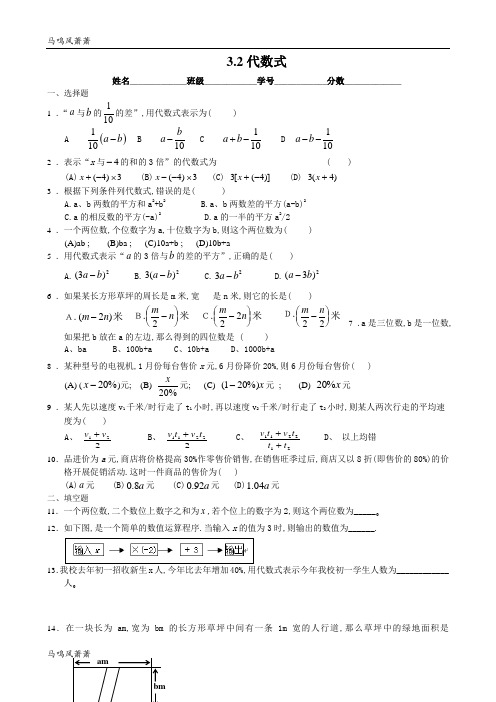 苏科版七年级上册数学：3.2代数式同步练习1.docx