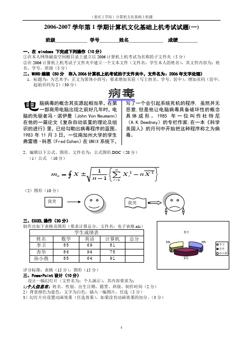 计算机文化基础上机考题(2006)(1)