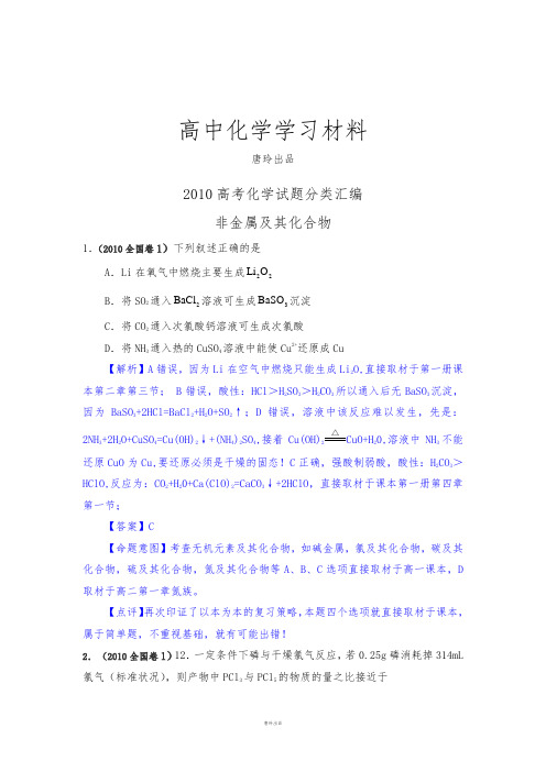 高考化学复习高考化学试题分类汇编.docx