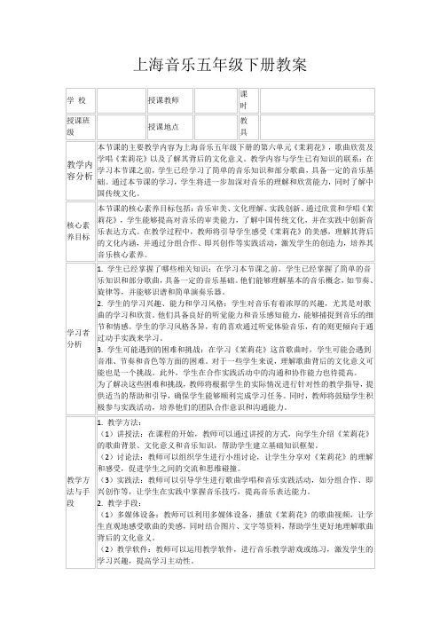 上海音乐五年级下册教案