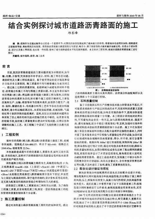 结合实例探讨城市道路沥青路面的施工