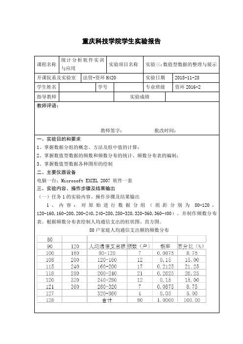 统计实训-数值型数据整理实验