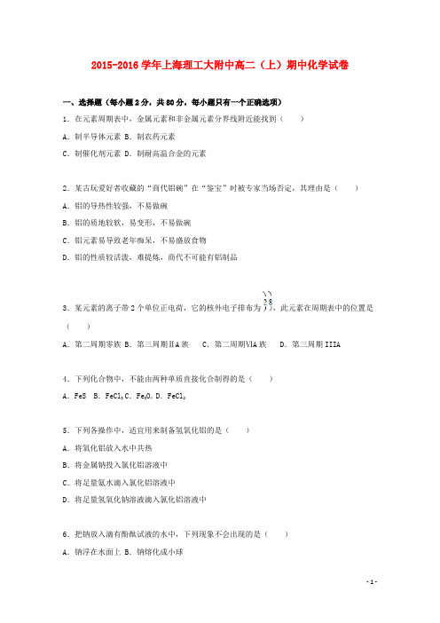 上海理工大附中高二化学上学期期中试题(含解析)