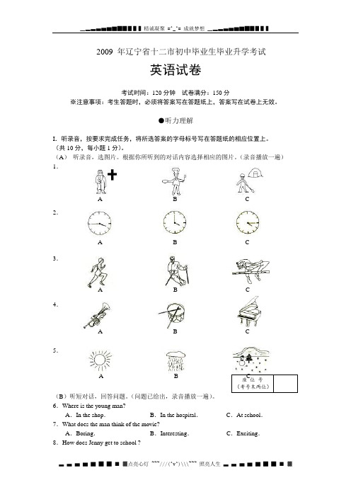 辽宁省十二市中考英语试题(word版)