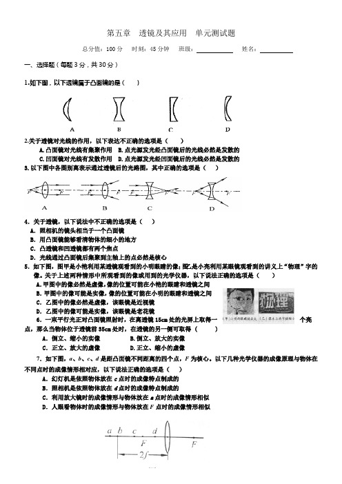 八年级物理上册第五章透镜及其应用单元测试题及答案