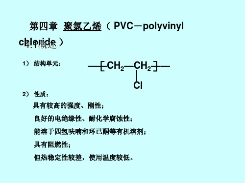 聚氯乙烯和氯化聚氯乙烯(PVC和CPVC)