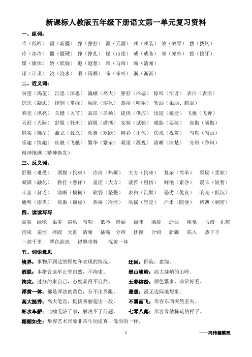 新课标人教版五年级下册语文月测复习巩固资料