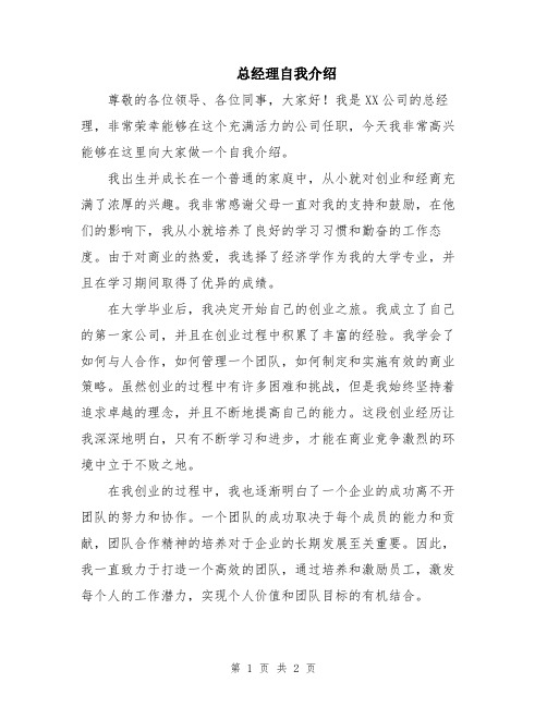 总经理自我介绍