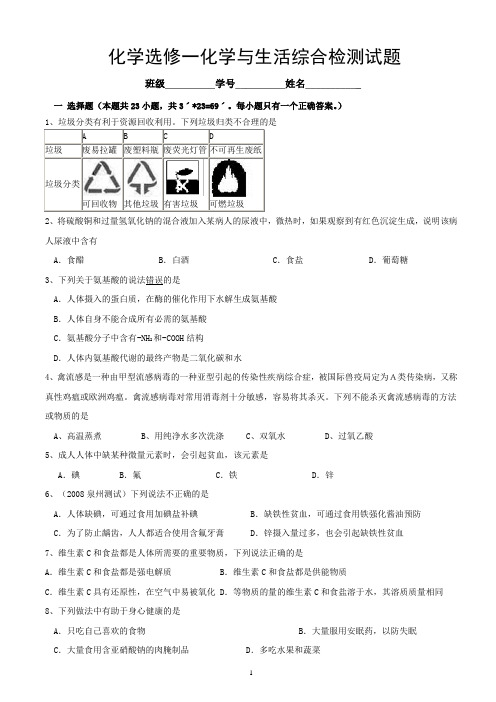 高二化学化学与生活综合检测试题基础型