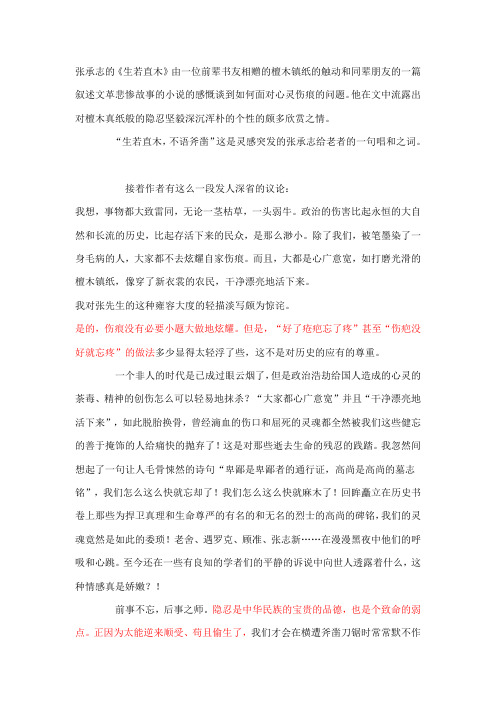 生若直木,不语斧凿