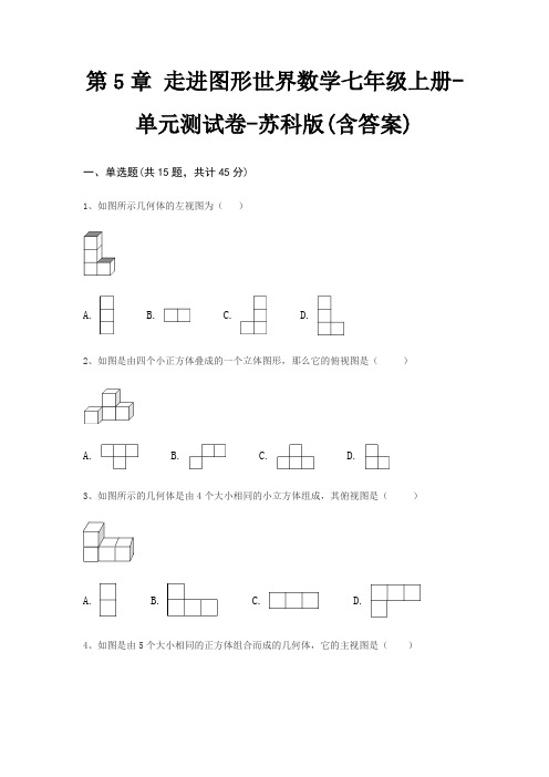 第5章 走进图形世界数学七年级上册-单元测试卷-苏科版(含答案)