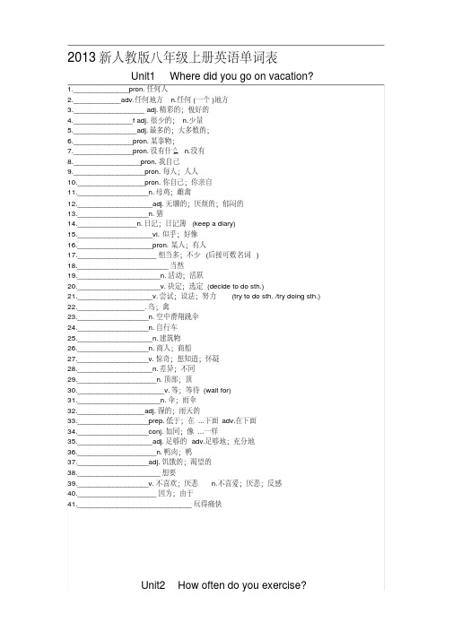 新人教版八年级上册英语单词表默写版(可打印)