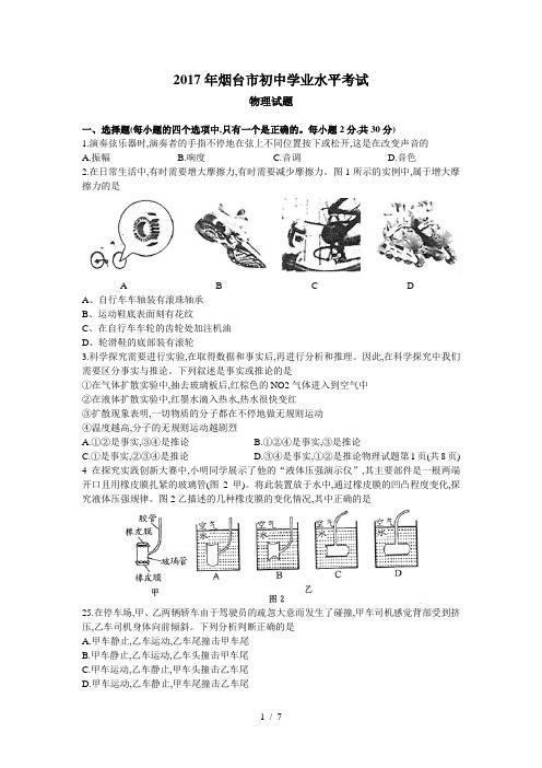 2017年山东省烟台市中考物理试题