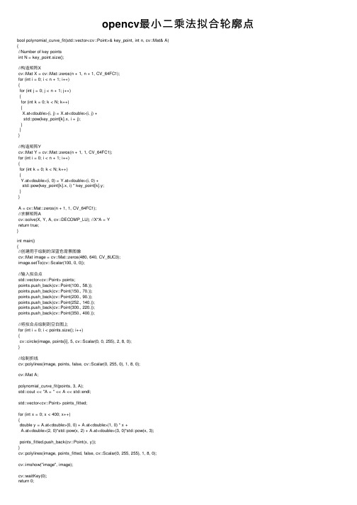 opencv最小二乘法拟合轮廓点