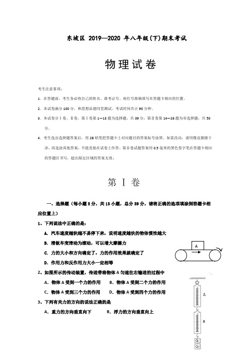 2019—2020 学年四川省眉山市东坡区八年级(下册)物理期末试题(含答案)