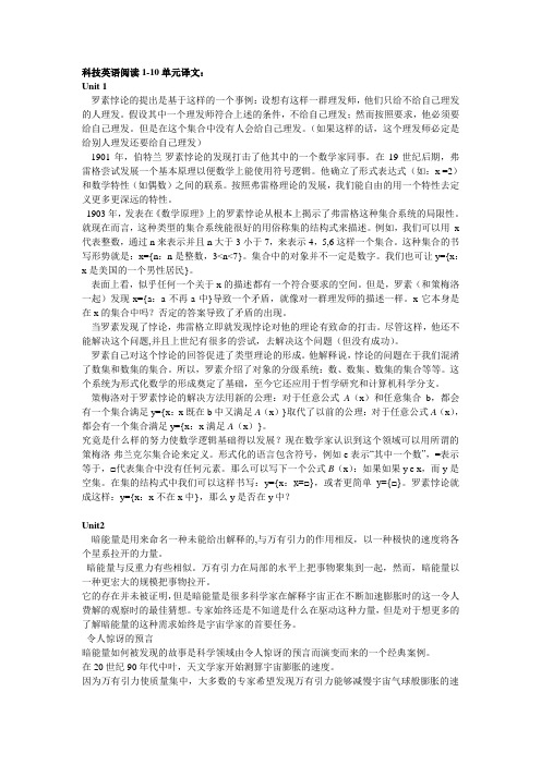 科技英语阅读课文翻译及部分课文摘要Unit1-10