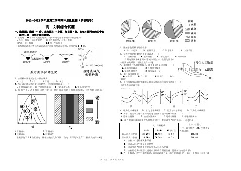 高二文科综合试题及参考答案