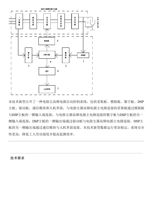 电除尘高频电源自动控制系统的制作技术