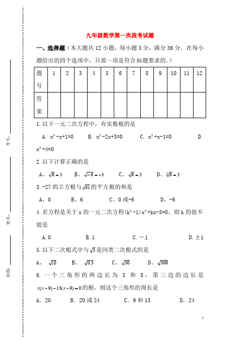 湖南省耒阳市冠湘中学九年级数学上学期第一次月考试题华东师大版