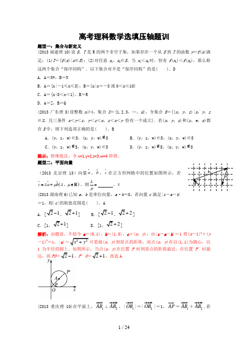 2013年高考数学选填压轴题(理科)含答案