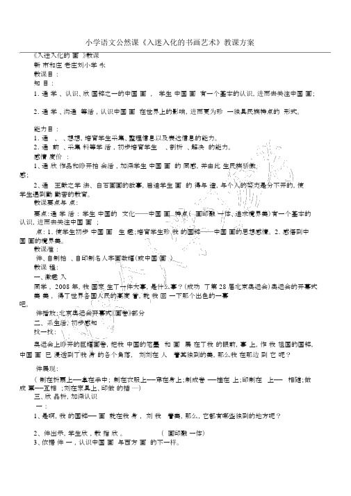 小学语文公开课《出神入化的书画艺术》教学设计