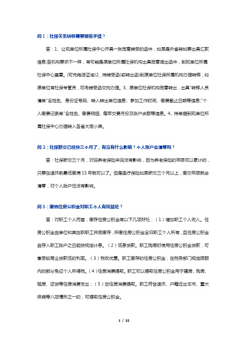 社保学习问答