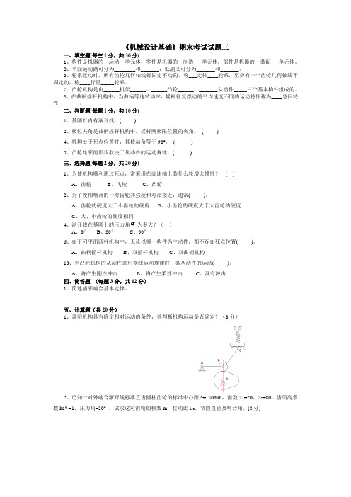 机械设计基础_试题及答案