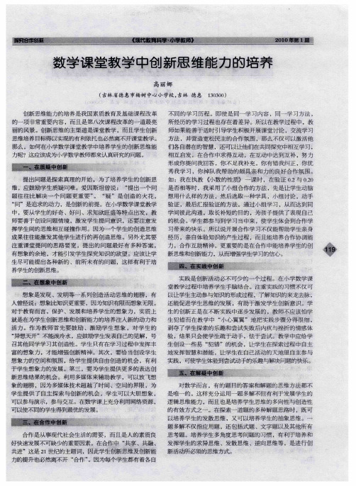 数学课堂教学中创新思维能力的培养