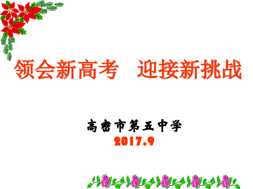 2017新高一新高考家长会