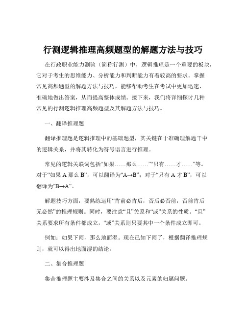 行测逻辑推理高频题型的解题方法与技巧