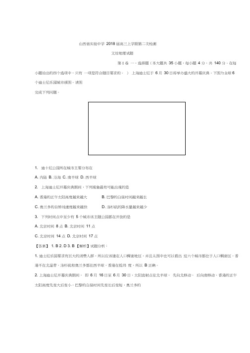 (解析版)山西省实验中学高三上学期第二次检测文综地理试题