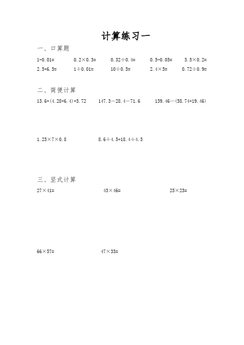 小学五年级上册数学小数乘除法计算练习题