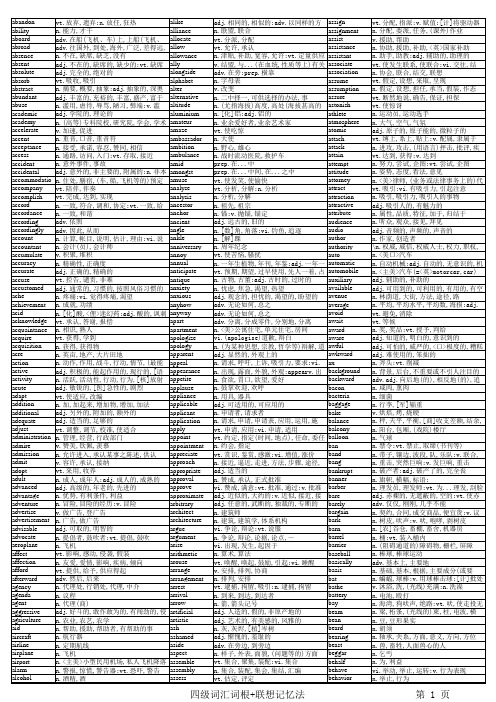 俞敏洪：四级词汇词根 联想记忆法(Excel版本)