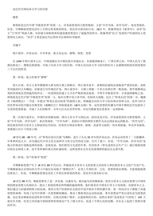 论近代中国向西方学习的历程