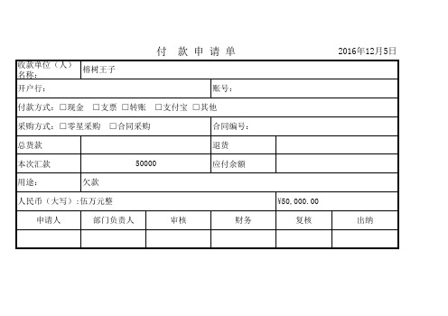 付款申请表 原始凭证