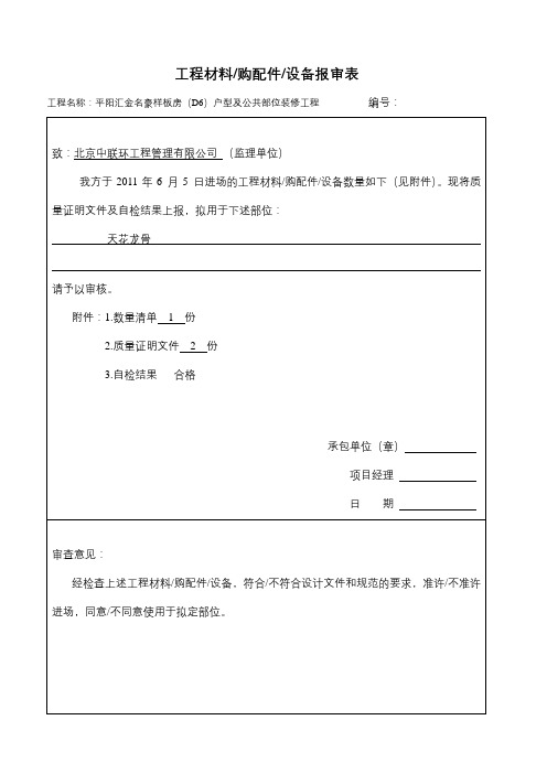 材料、设备报审表