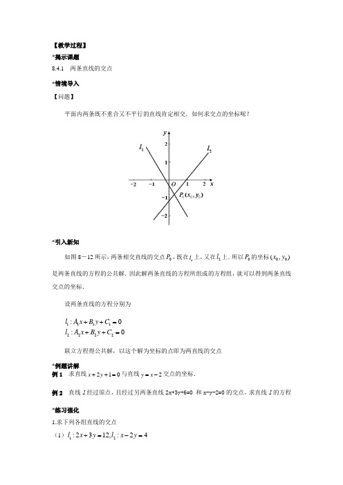 教案 两条直线的交点