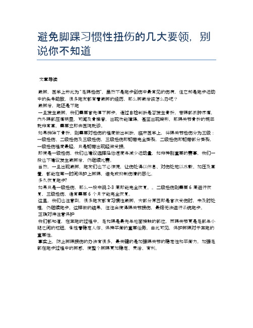 避免脚踝习惯性扭伤的几大要领,别说你不知道【医学养生常识】