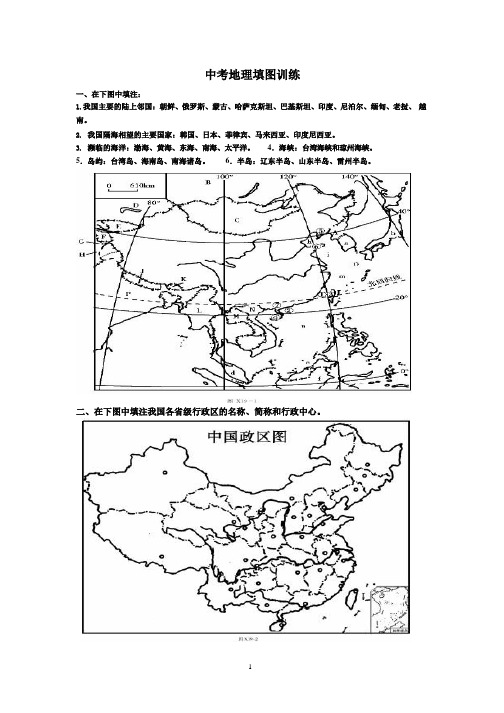 中考地理填图训练(2020年整理).pptx