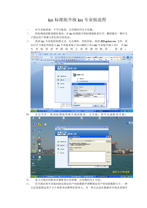 金蝶kis标准版升级到kis专业版16.0流程手册