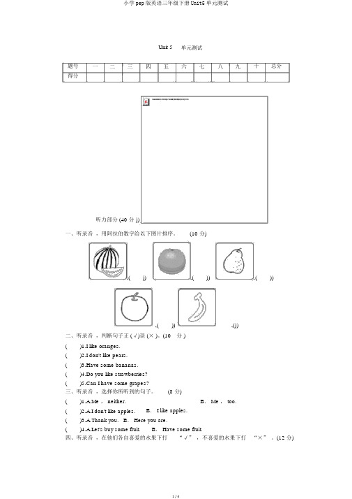 小学pep版英语三年级下册Unit5单元测试