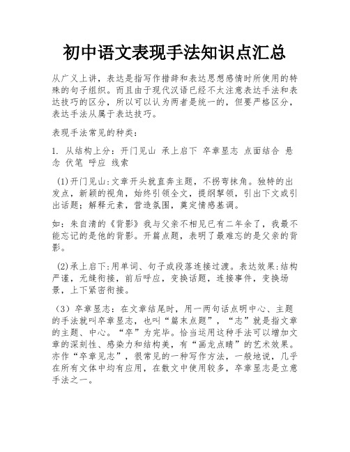 初中语文表现手法知识点汇总 