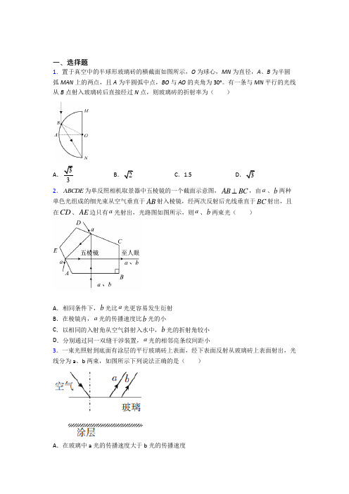 深圳文锦中学高中物理选修一第四章《光》检测卷(答案解析)