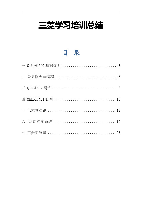 三菱Q系列内部学习总结