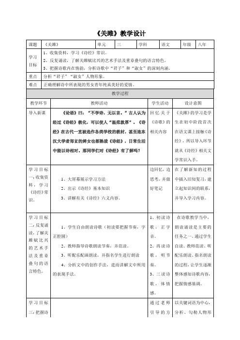 《关雎》教学设计