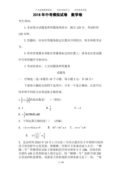 2018年中考模拟试卷数学试卷及答案(4)