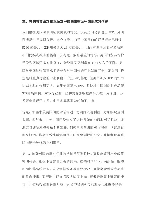 特朗普经济政策对中国的影响