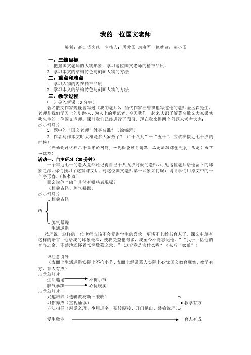 我的一位国文老师教案